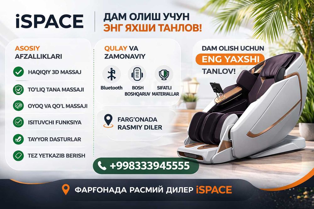 Массажное кресло