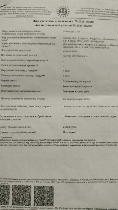 Жер телімі\Земельный участок