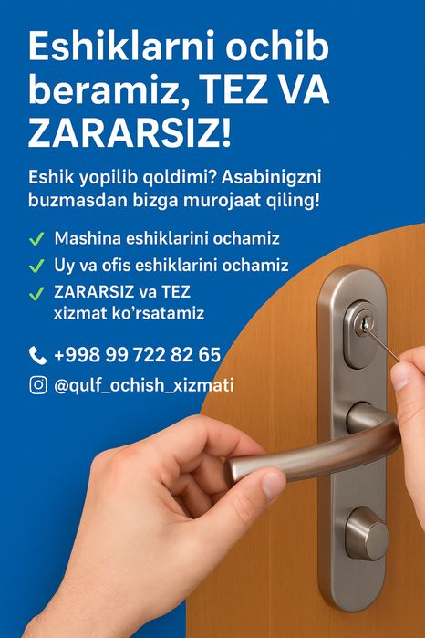 Откроем дверь без повреждени! Eshik ochish qul ochish