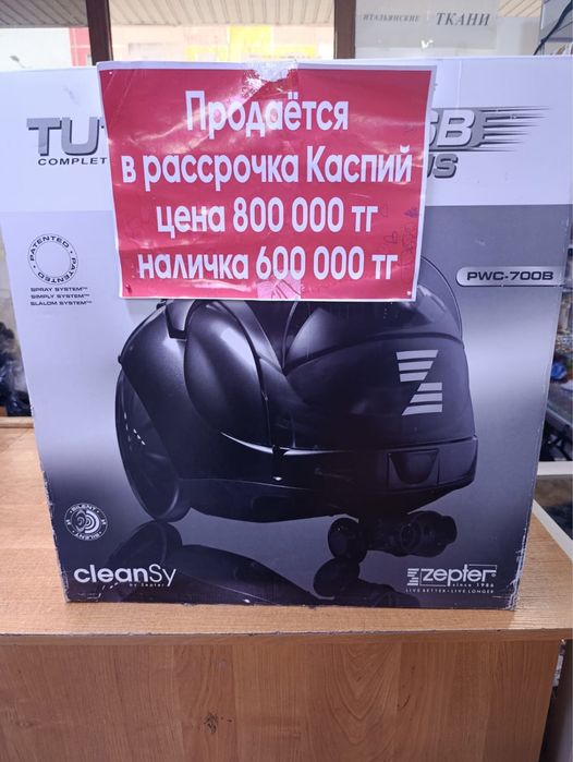 Продается пылесос цептер оригинал