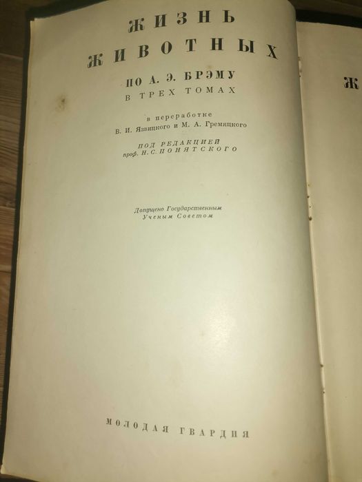 Книги старые Жизнь животных Брем
