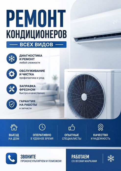Ремонт Заправка Кондиционеров