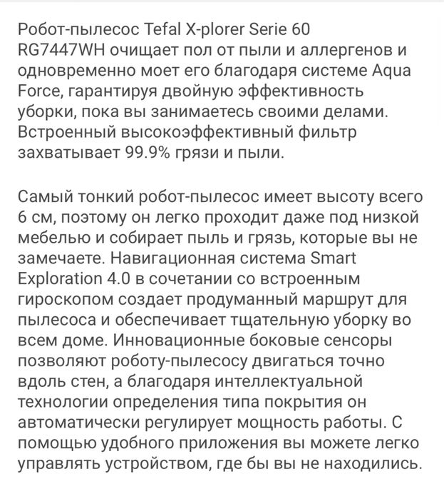 Робот пылесос Tefal