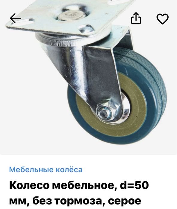 Колеса мебельные