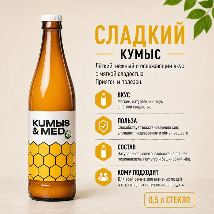 Башкирский Кумыс