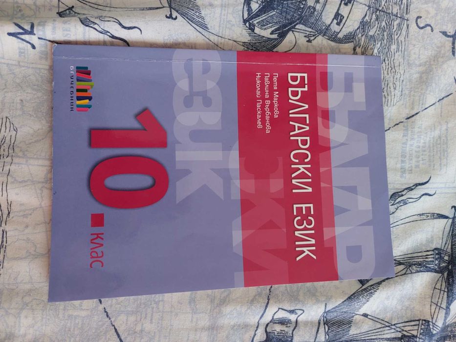 Учебници за 10клас