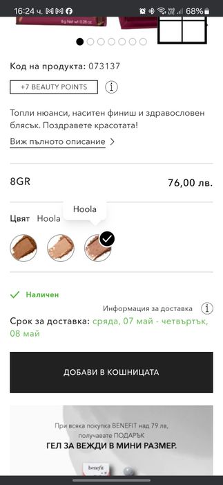 Бронзант Hoola Toasted