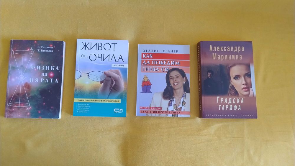 Продавам книги в отлично състояние - 1 бр - заглавие