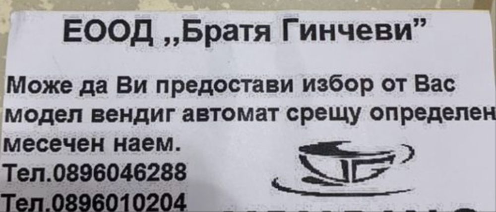 Предлагам вендинг автомат срещу определен месечен наем.гр Русе