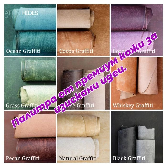 Ръчно изработени кожени изделия.