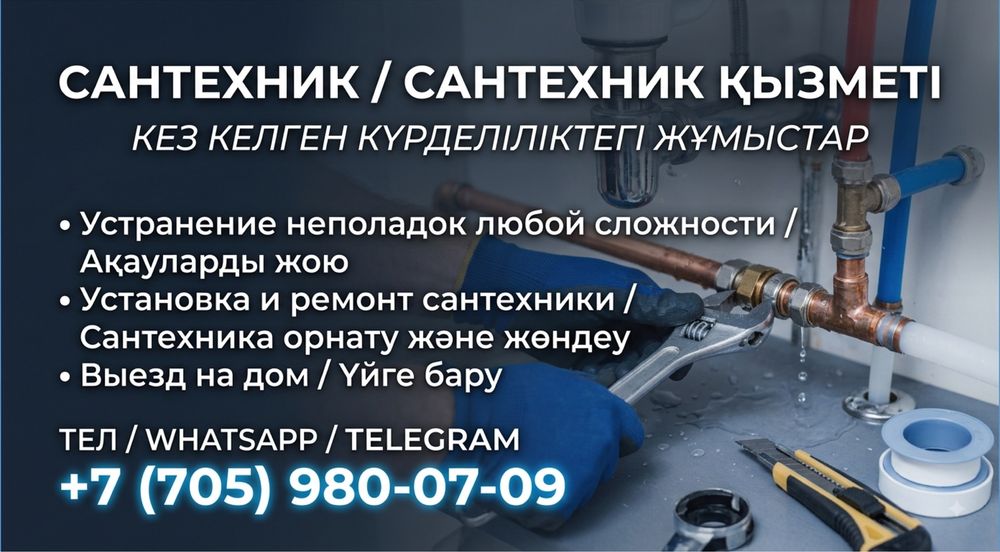 Сантехник со стажем