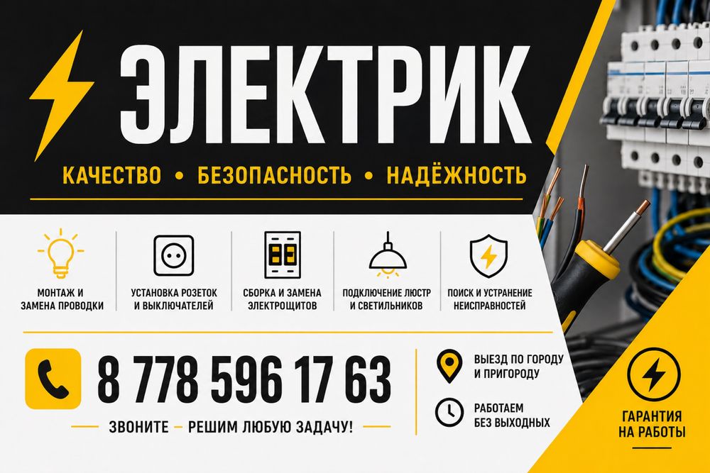 Элекрик ( на выезд )