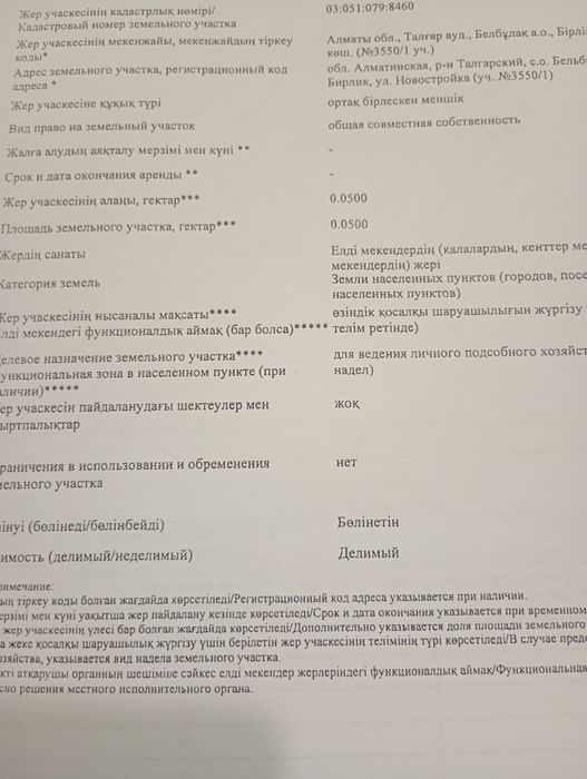 Продам участок село Бирлик