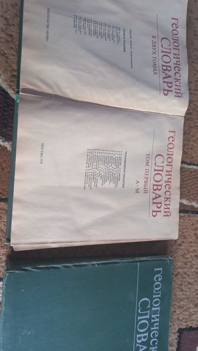 Продам геологический словарь