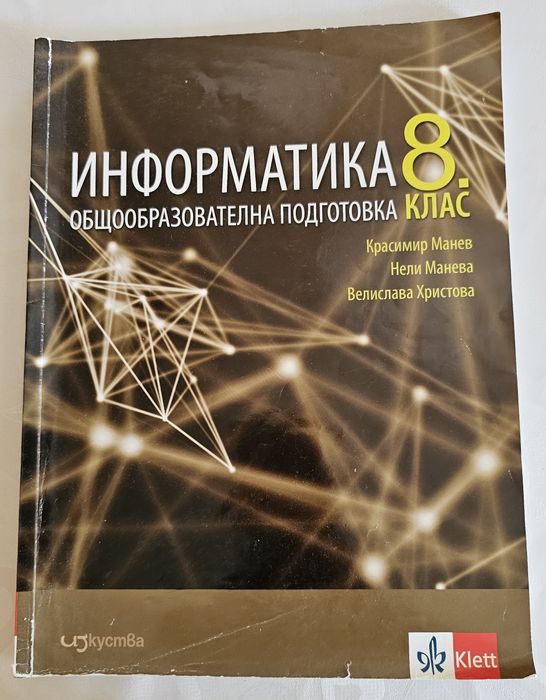 Учебници за 8 клас