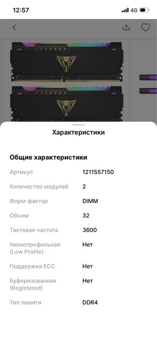 DDR4 32 gb (2 по 16 гб)