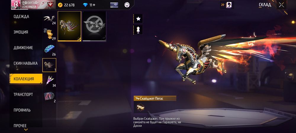 Аккаунт фри фаер