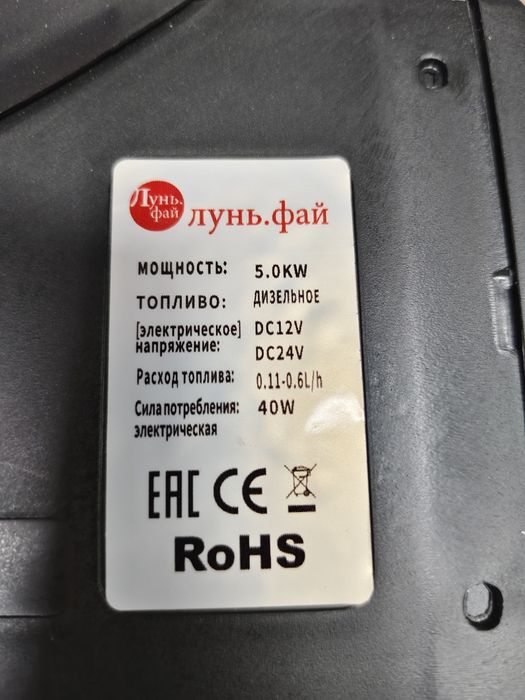 Автономки. Автономный отопитель 5kW