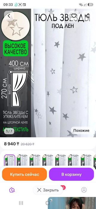 Продам комплект шторы+тюль+гардина
