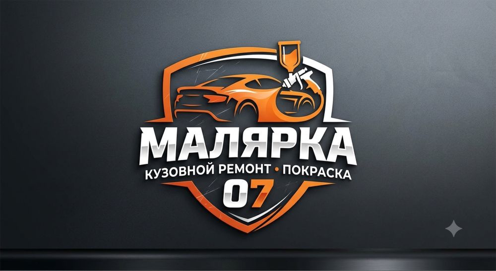 Кузовной ремонт и покраска