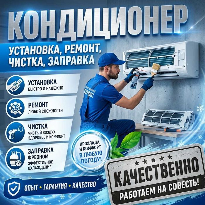 Кондиционер установка
