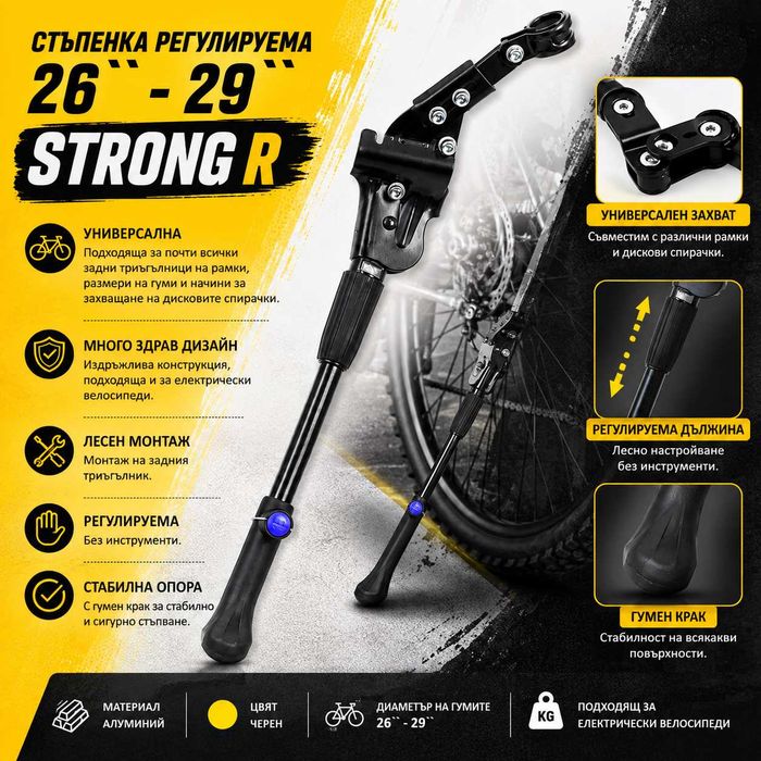 Регулируема степенка за велосипед STRONG R, 26–29", Заден монтаж, Черна