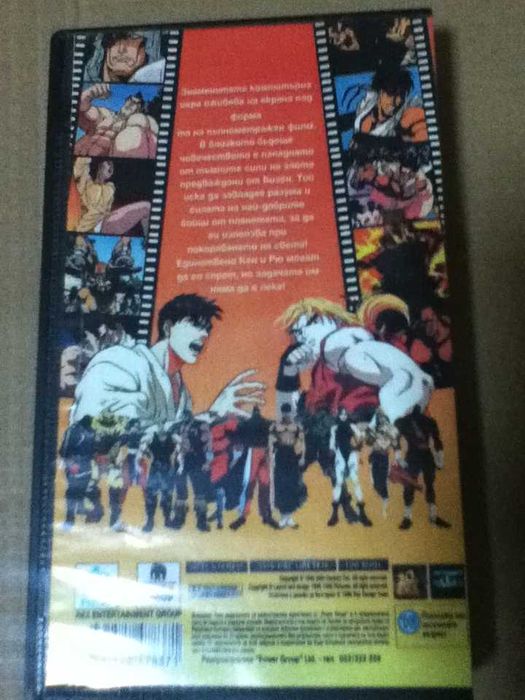 Street Fighter II:The Animated Movie VHS / Уличен боец 2 видеокасета