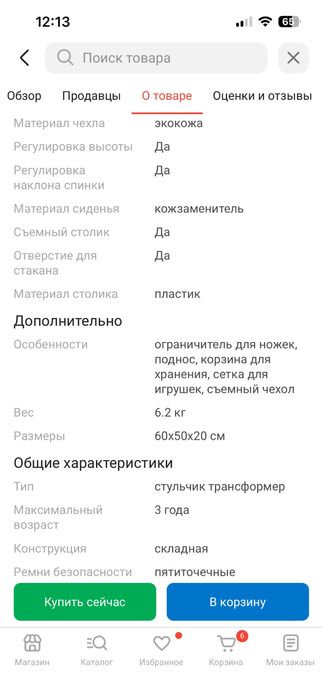 Стульчик для кормления