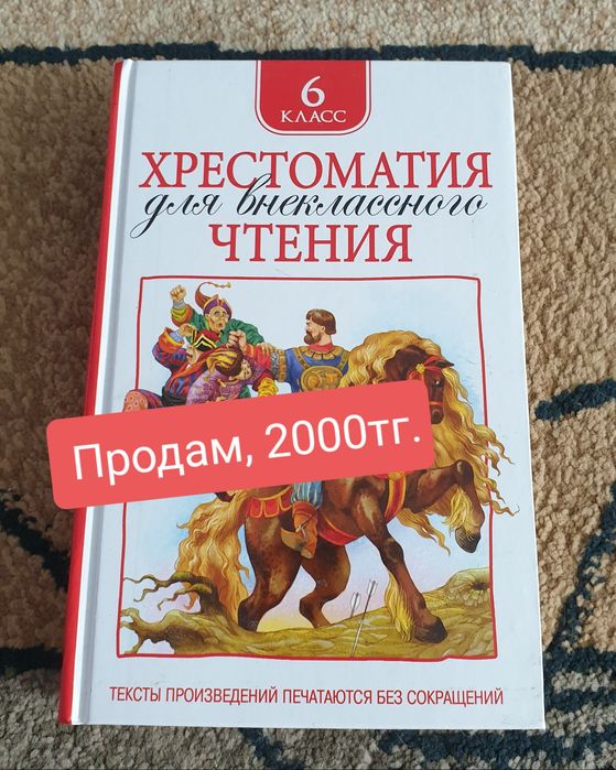 Продам хрестоматии для школьников