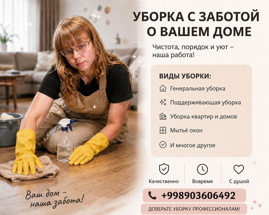 Уборка квартир и домов ташкент