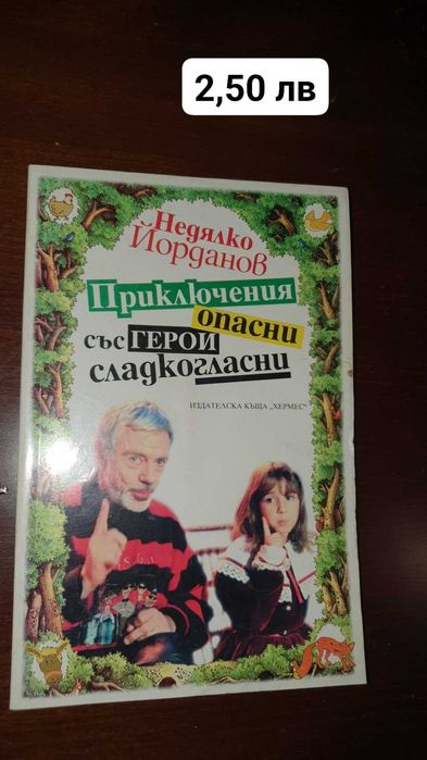 Книги различни по жанр за малки и големи