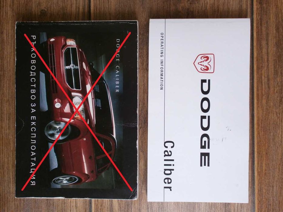 Сервизна Книжка Dodge Caliber - Чисто Нова