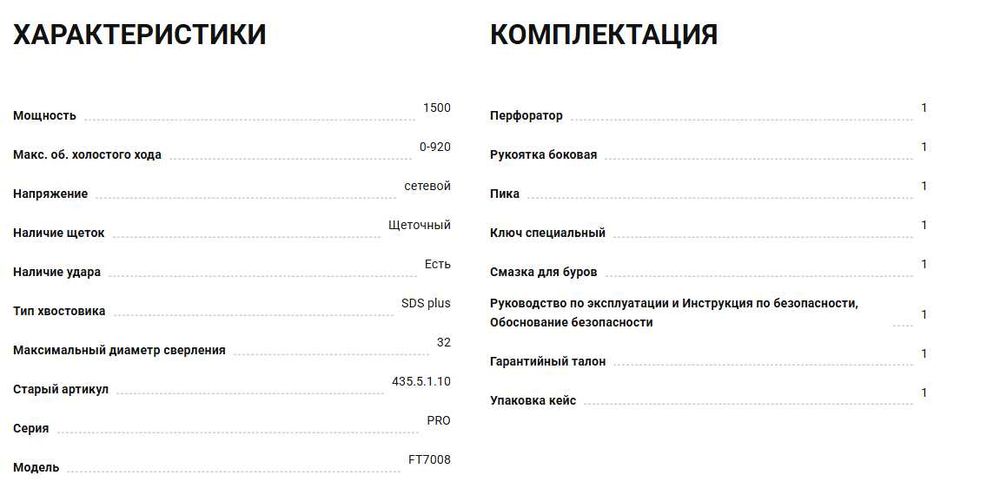 Felisatti Перфоратор