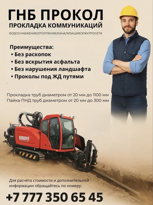 Экскаватор Водопровод, электричество, канализация,  под ключ гнб