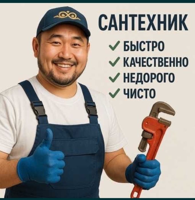 Сантехник Жезказган