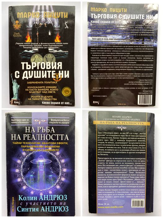 Окултизъм и книги за духовно развитие
