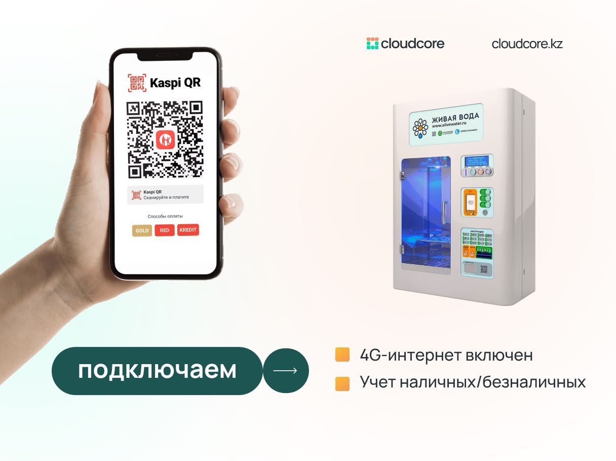 Kaspi QR на аппараты самообслуживания. Подключаем QR на Водоматы: 29 000  тг. - Оборудование Алматы на Olx