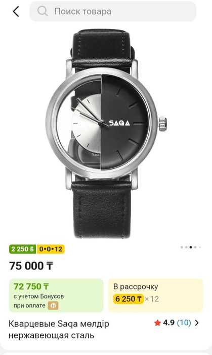 Часы Saqa сағат Қазақ өнімі