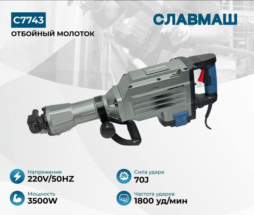 Отбойник  молоток амортизатор электрический