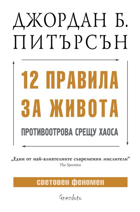 Дж. Питърсън, Логотерапия нагледно, Братя Грим, Елдън Тейлър, Ванга