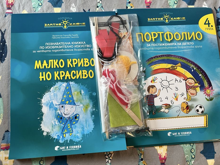 Помагала Златно  ключе група 4