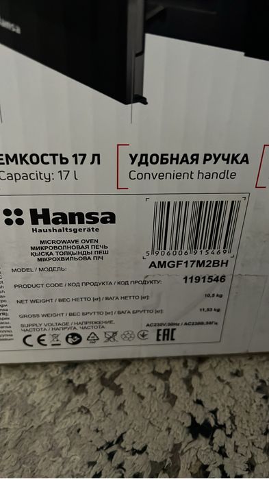 Микроволновка Hansa
