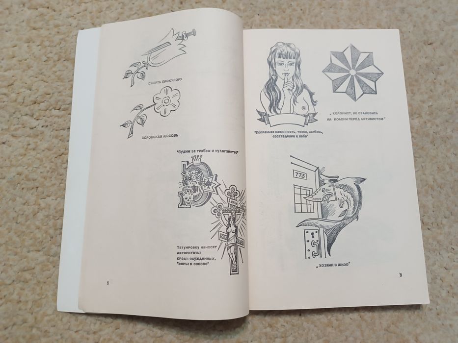 Книга о татуировках Тату