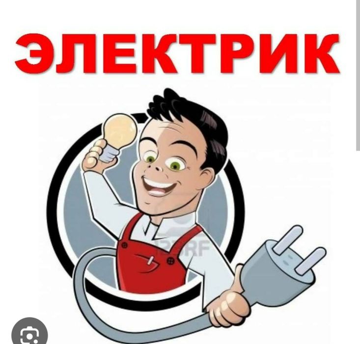 Услуги электрика