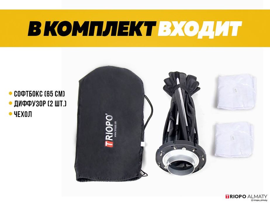 Профессиональный Софтбокс, 65 см, Bowens  (Быстроскладной)