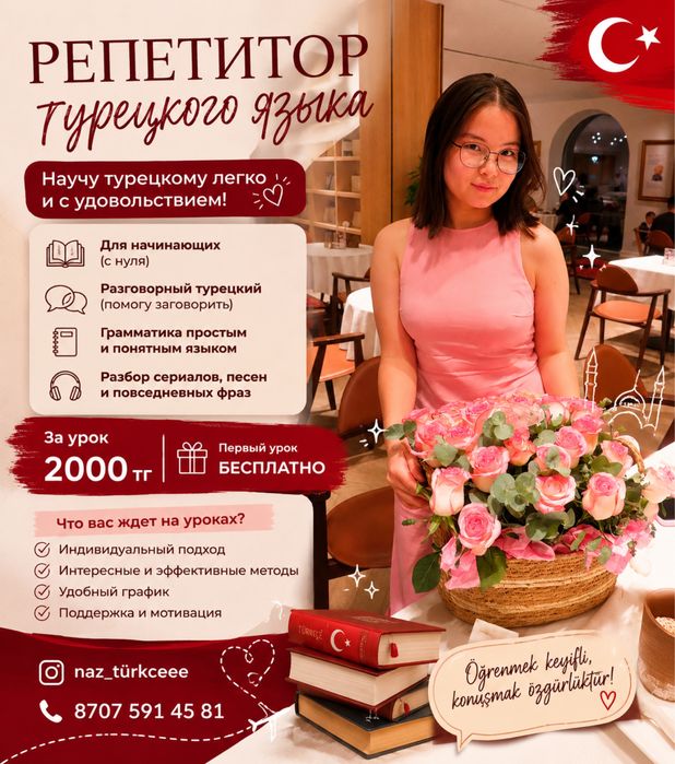 Репетитор турецкого