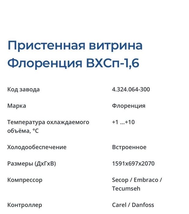 Продам 2 холодильные пристенные витрины