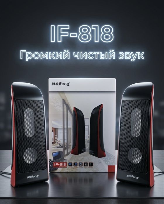Компьютерные колонки IF-818, громкий чистый звук