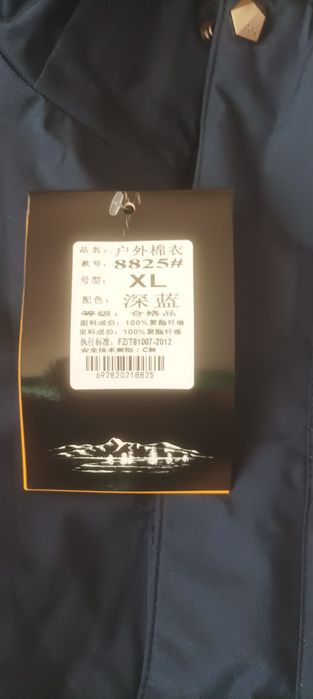 Продавам мъжко зимно яке закупено от Али експрес