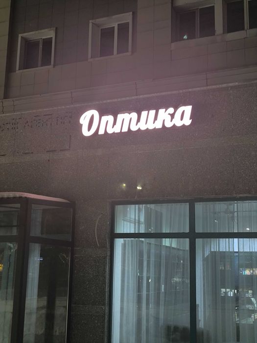 Продам вывеску оптика